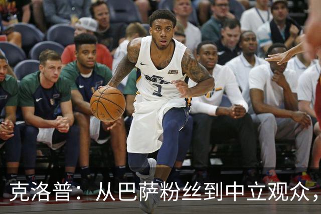 克洛普：从巴萨粉丝到中立观众，球场上的爱恨情仇